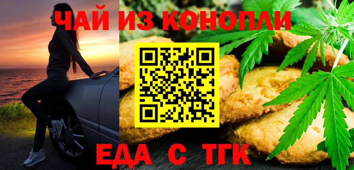 Еда ТГК марихуана Стрежевой