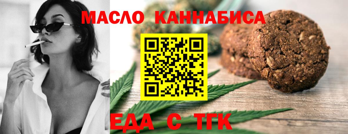 Стрежевой  Cannafood конопля  Вход с VPN 
