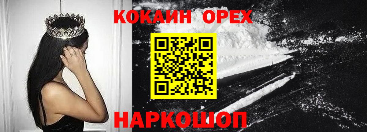 Кокаин  Cocaine VHQ  Вход с VPN  Стрежевой  КОКАИН 99% 