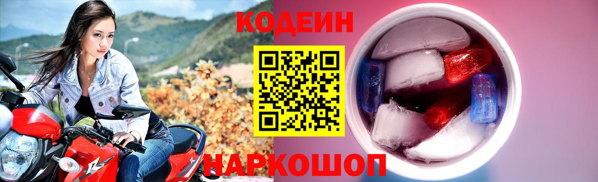 Стрежевой  Кодеиновый сироп Lean напиток Lean (лин)  Вход с VPN  Codein Purple Drank 