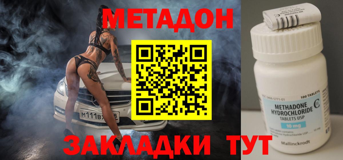 МЕТАДОН кристалл Стрежевой