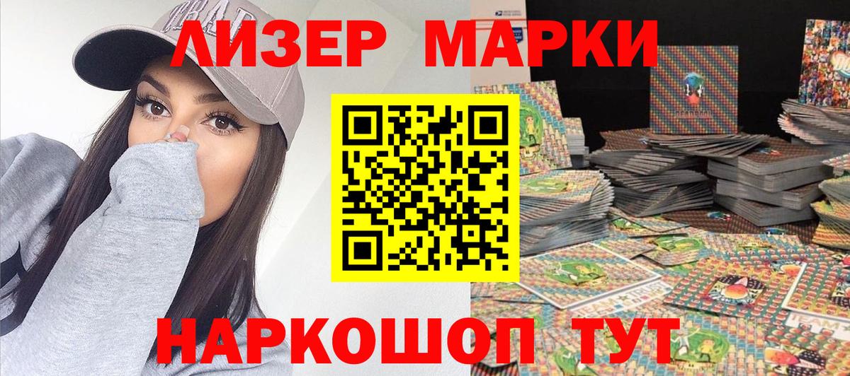 Стрежевой  Наркотические марки 1500мкг  купить наркотик  Вход с VPN 