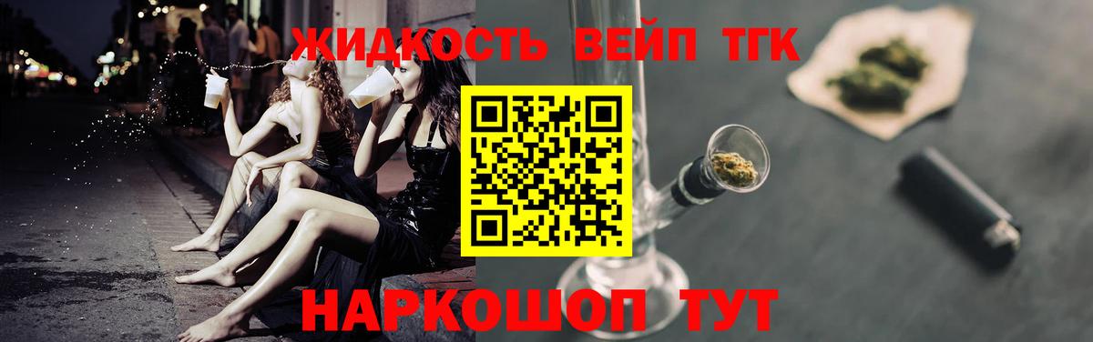Дистиллят ТГК вейп с тгк Стрежевой